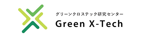 グリーンクロステック研究センター